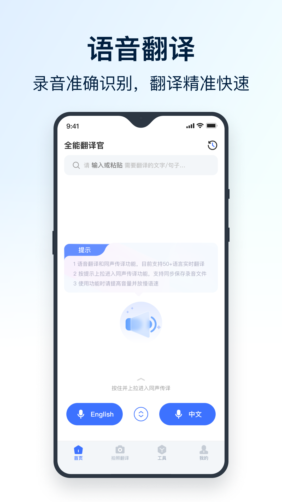 全能翻译官电脑版截图