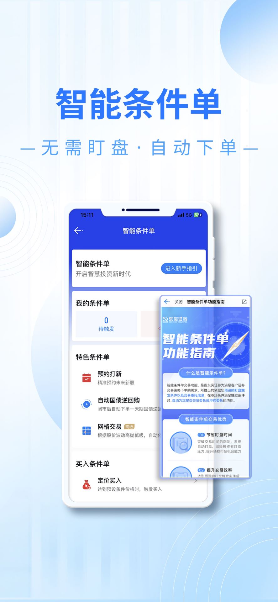 东吴秀财截图