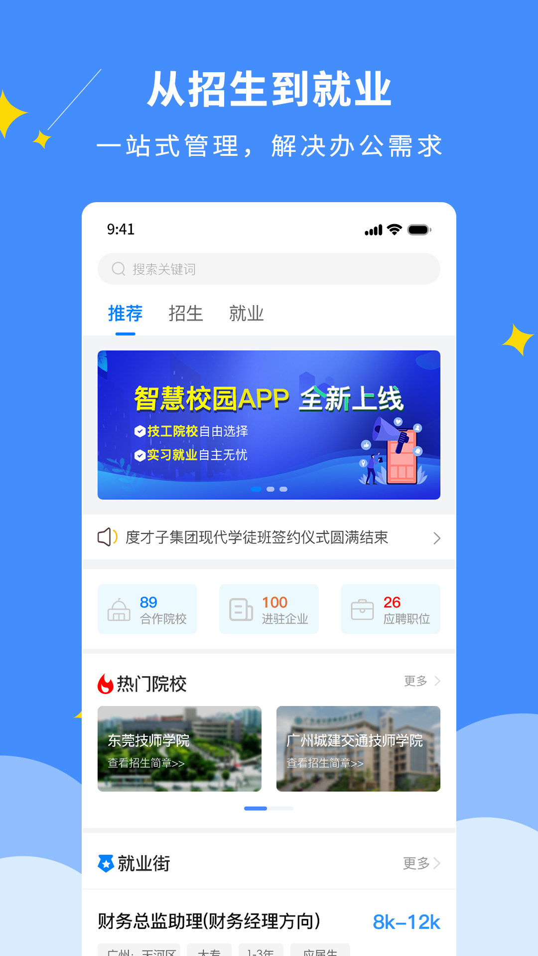 DCZ智慧校园截图