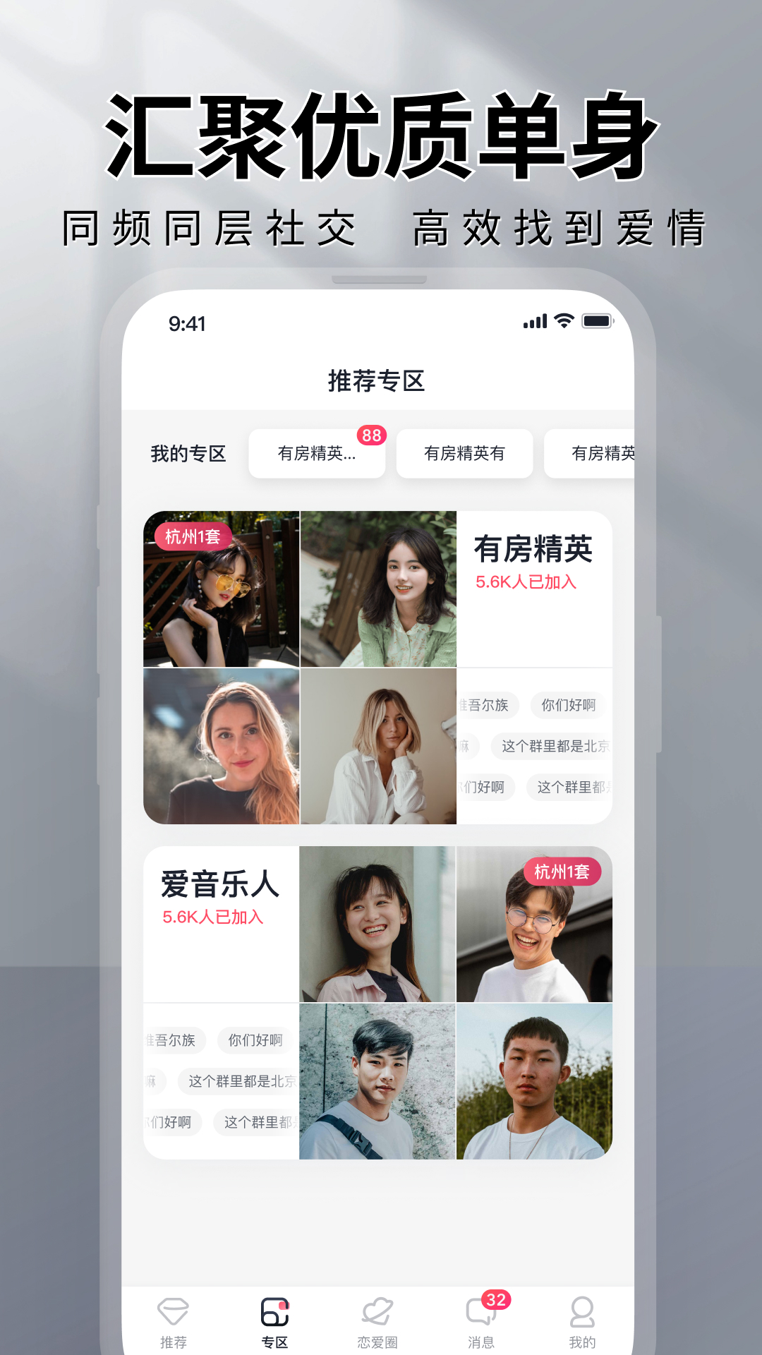 MarryU相亲征婚截图