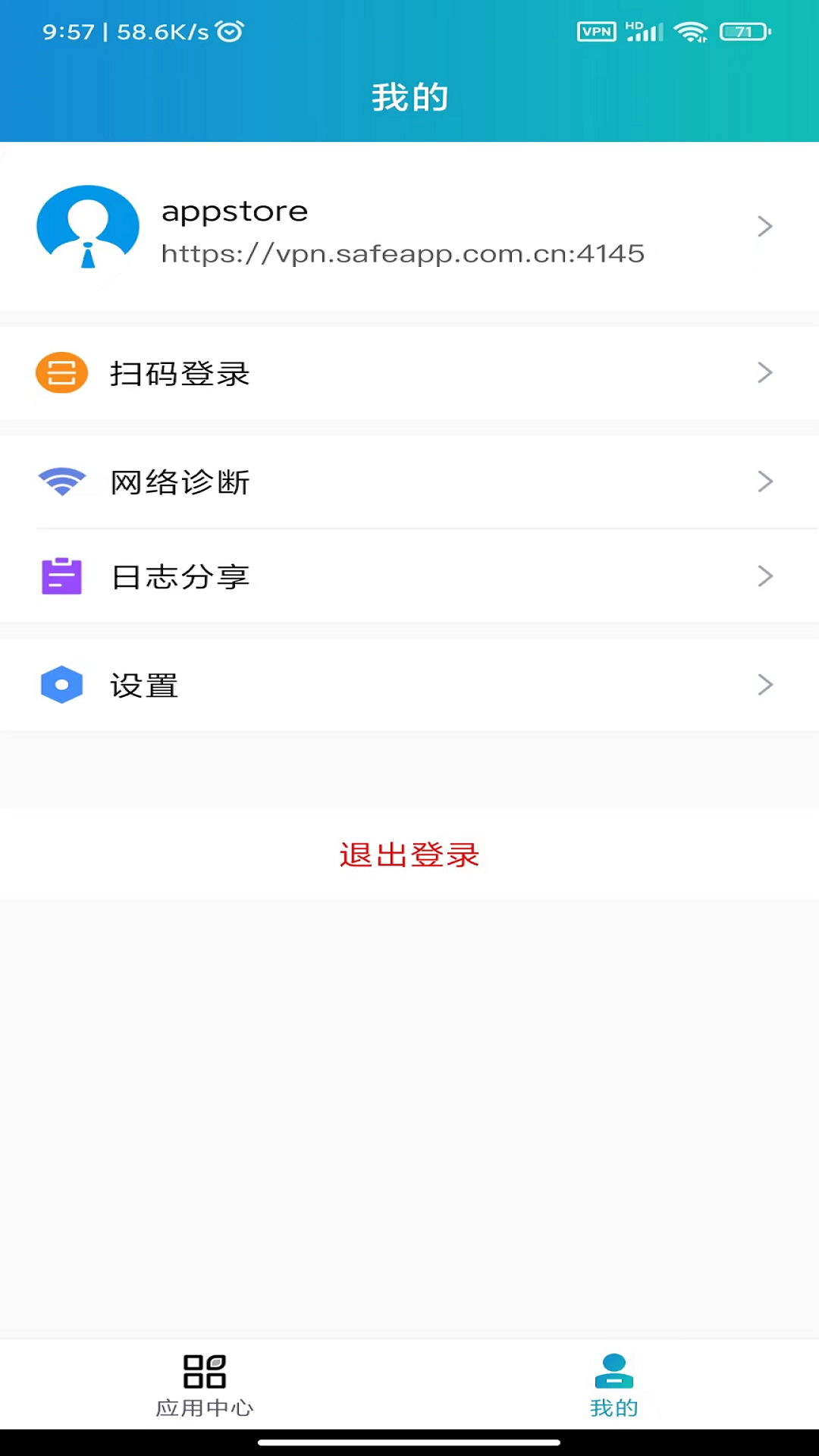 aTrust截图