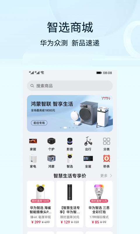华为智慧生活电脑版截图
