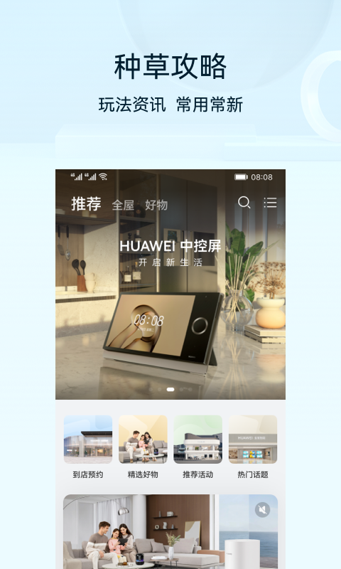 华为智慧生活电脑版截图