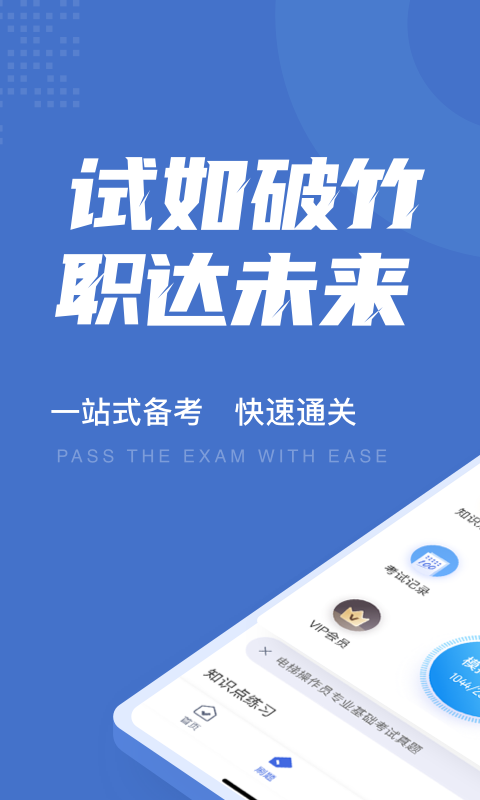电梯操作员考试聚题库截图