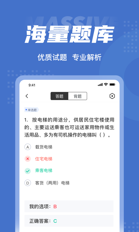 电梯操作员考试聚题库截图