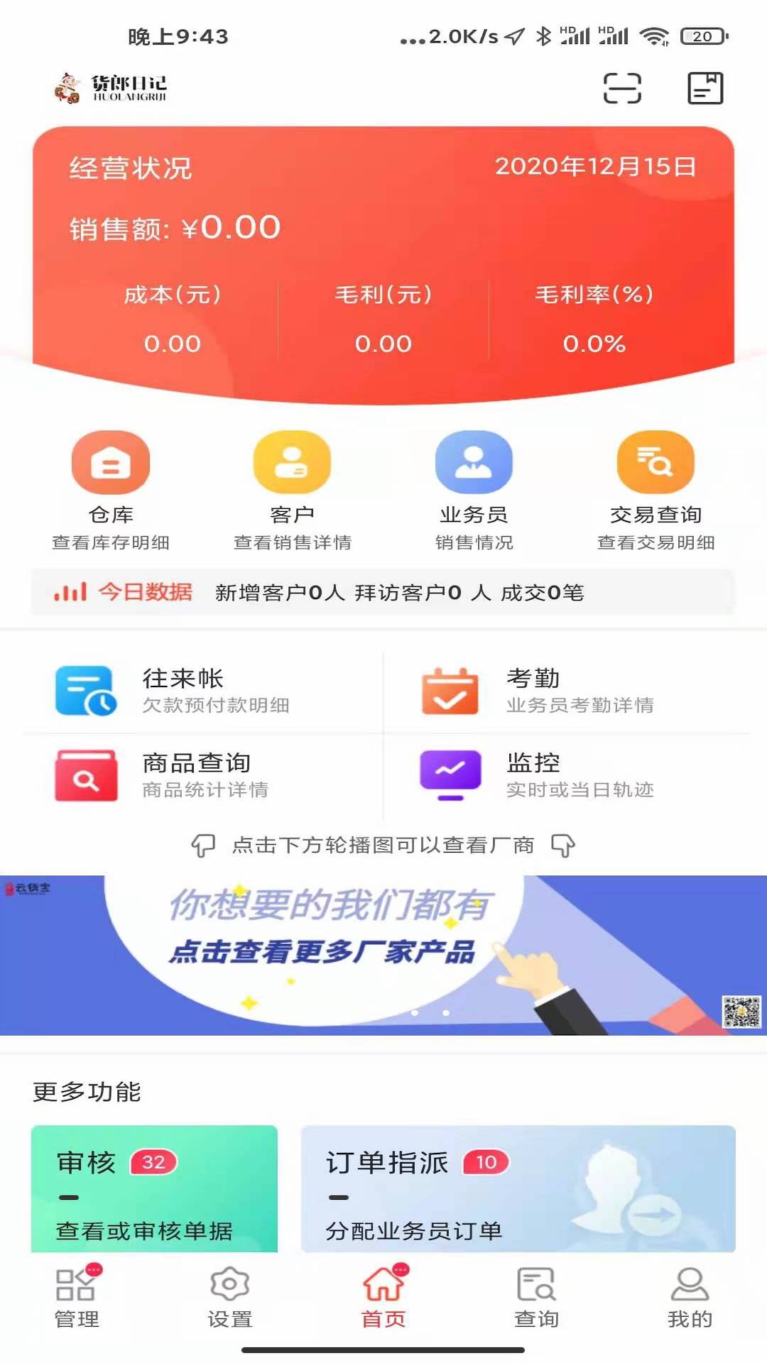 货郎日记截图