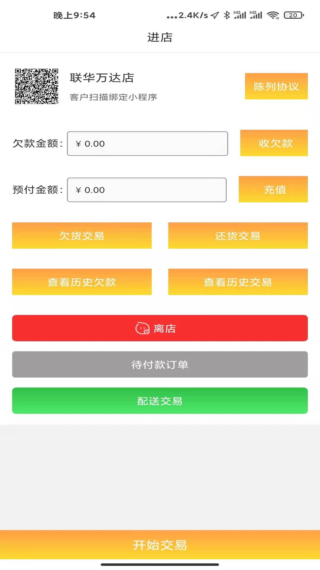 货郎日记截图