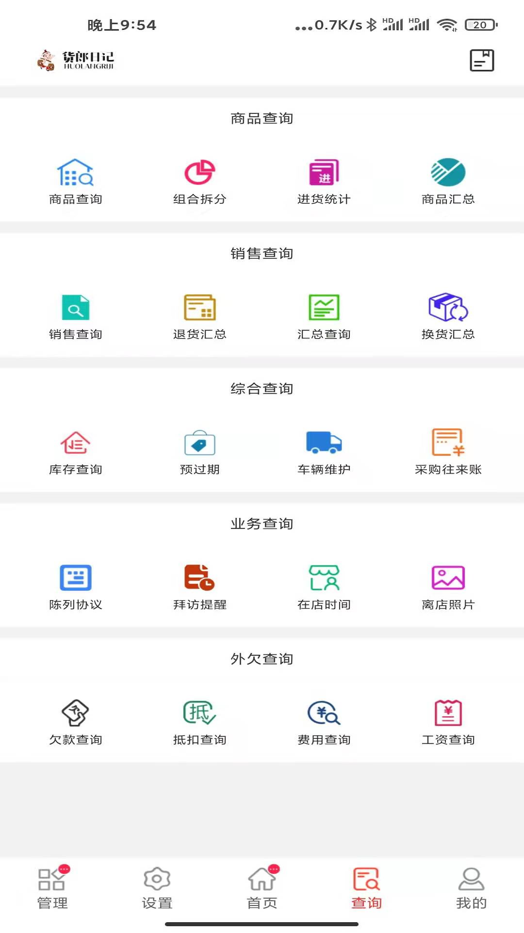货郎日记截图