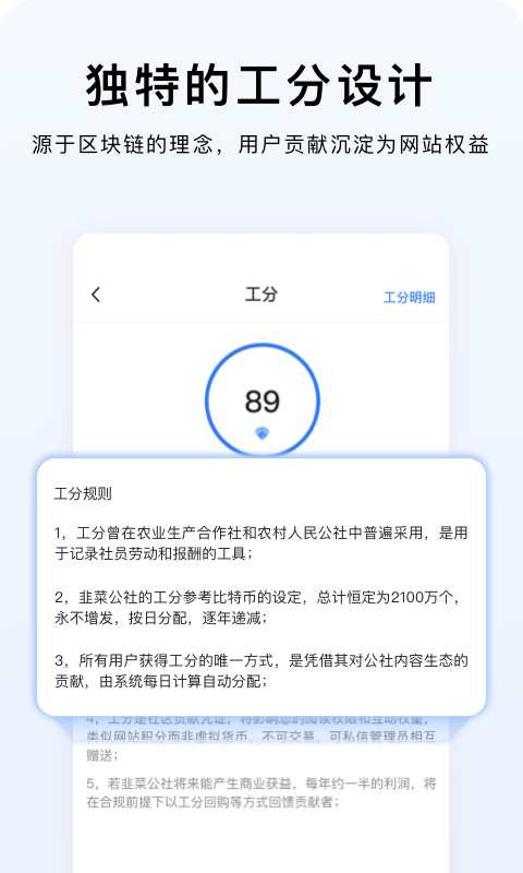 韭研公社电脑版截图