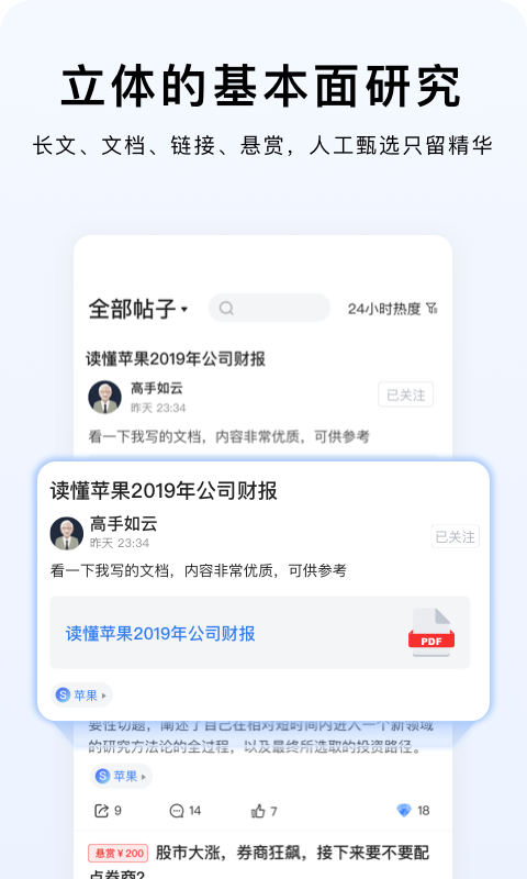 韭研公社电脑版截图
