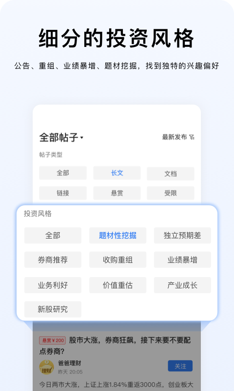 韭研公社电脑版截图