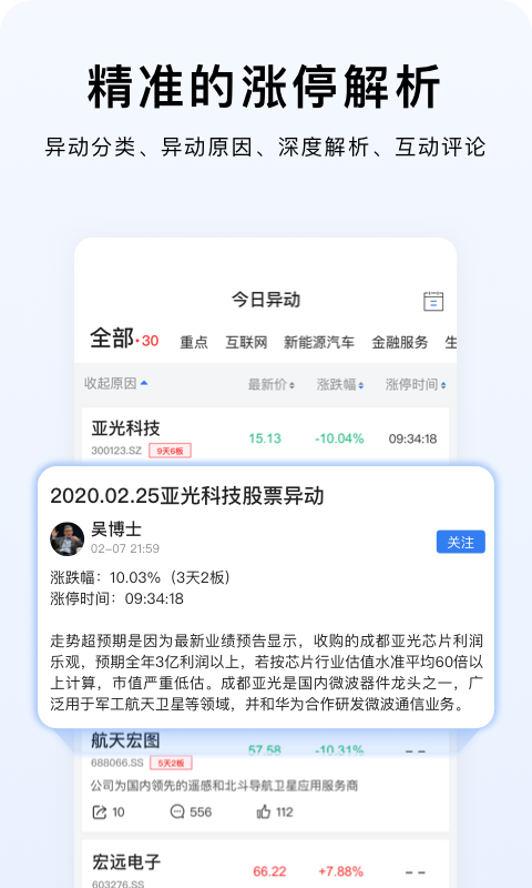 韭研公社电脑版截图