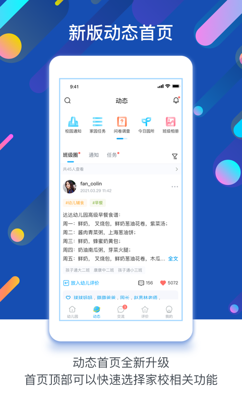 孩子通截图