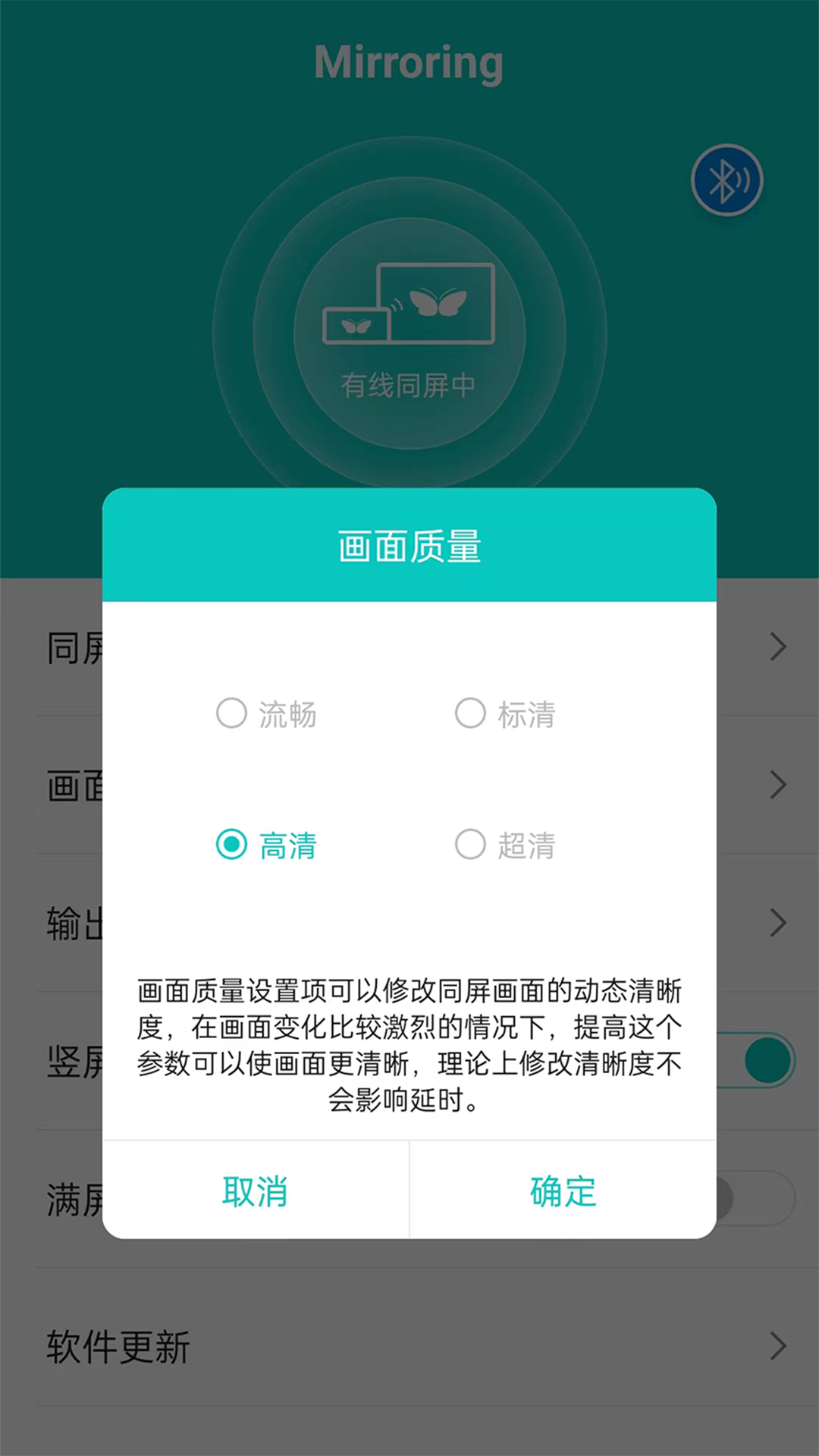 Mirroring截图