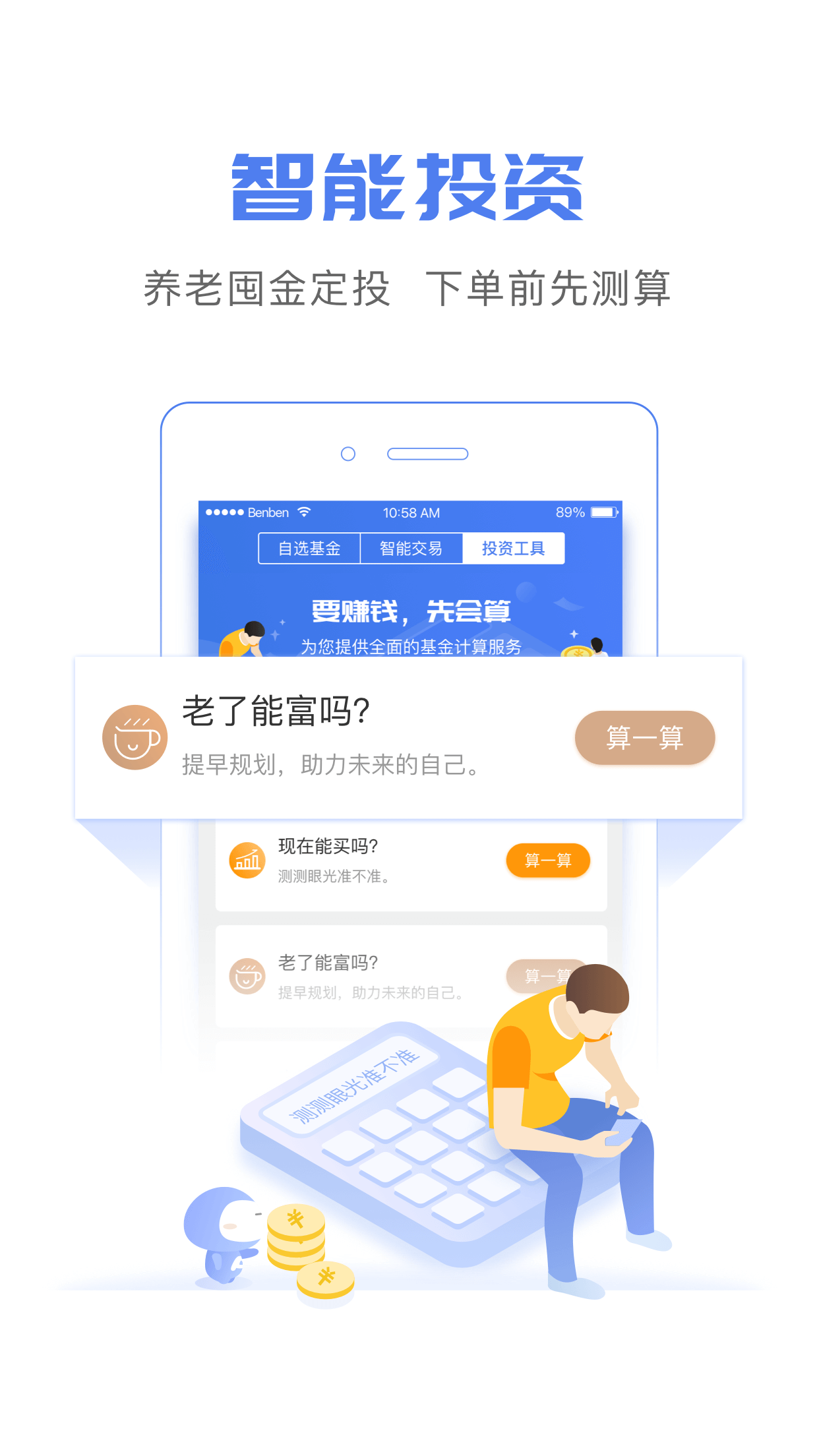 华安基金截图