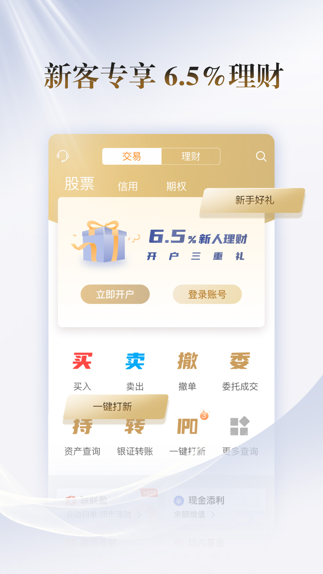 国联尊宝截图