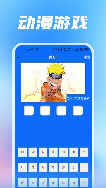 无染二次元截图