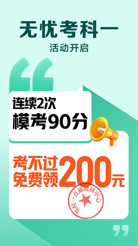驾校一点通电脑版截图