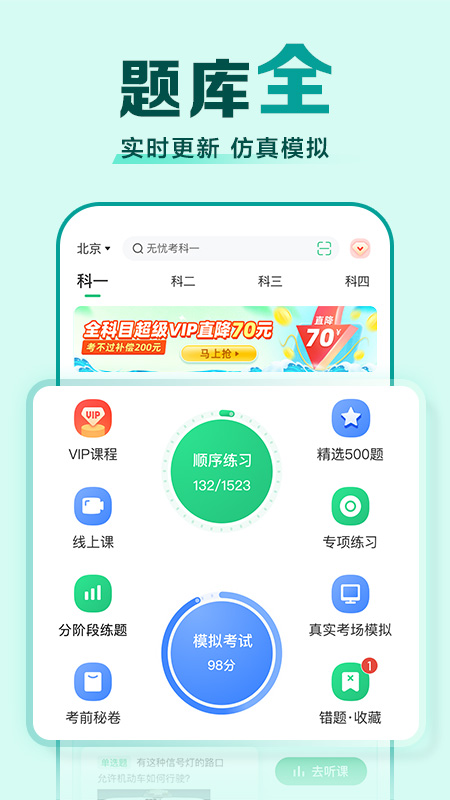驾校一点通电脑版截图