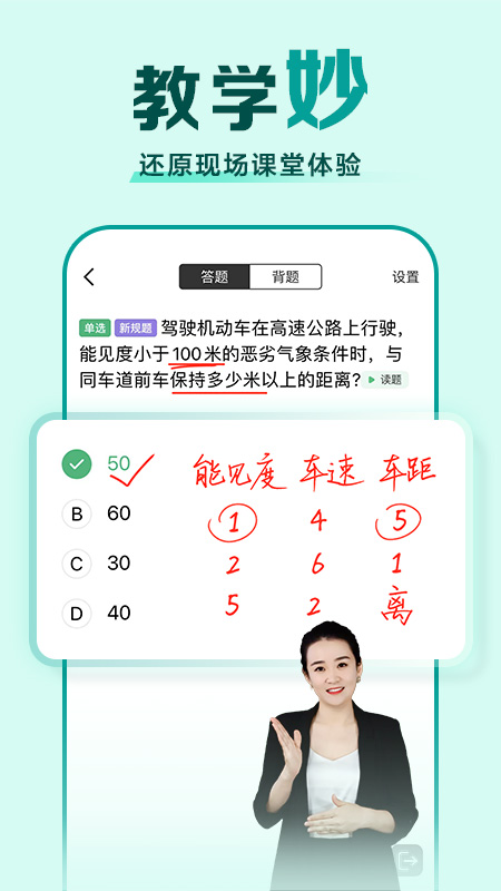 驾校一点通电脑版截图