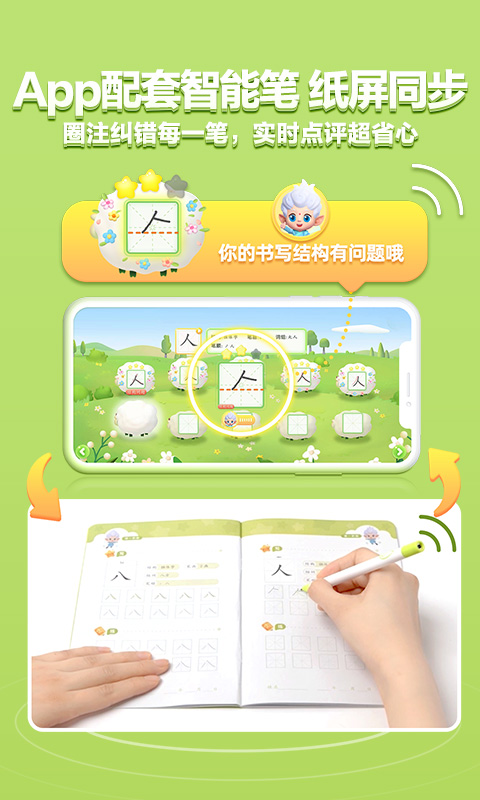 洪恩写字电脑版截图