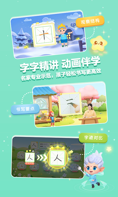 洪恩写字电脑版截图
