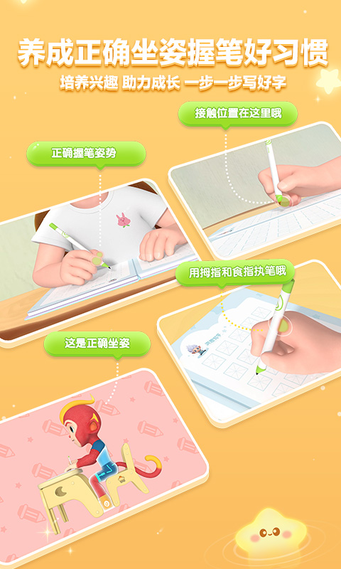 洪恩写字电脑版截图