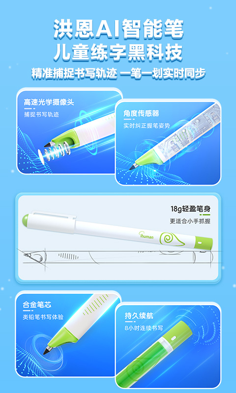 洪恩写字电脑版截图