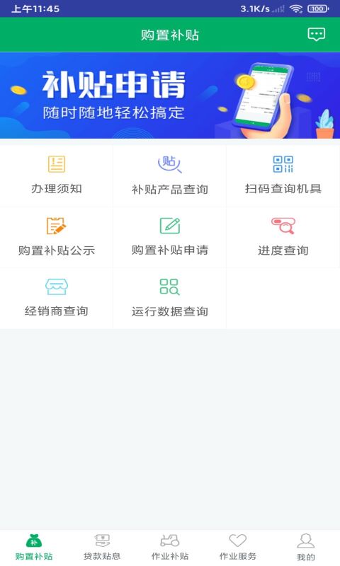 四川农机补贴截图