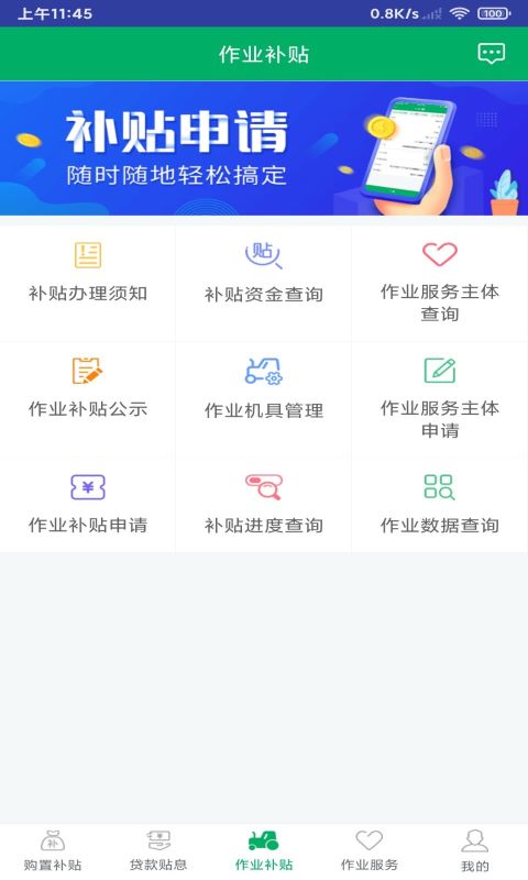 四川农机补贴截图
