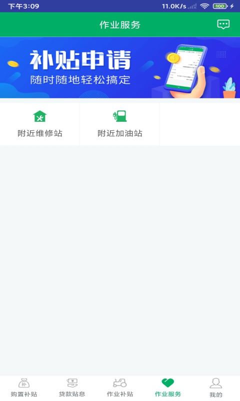 四川农机补贴截图