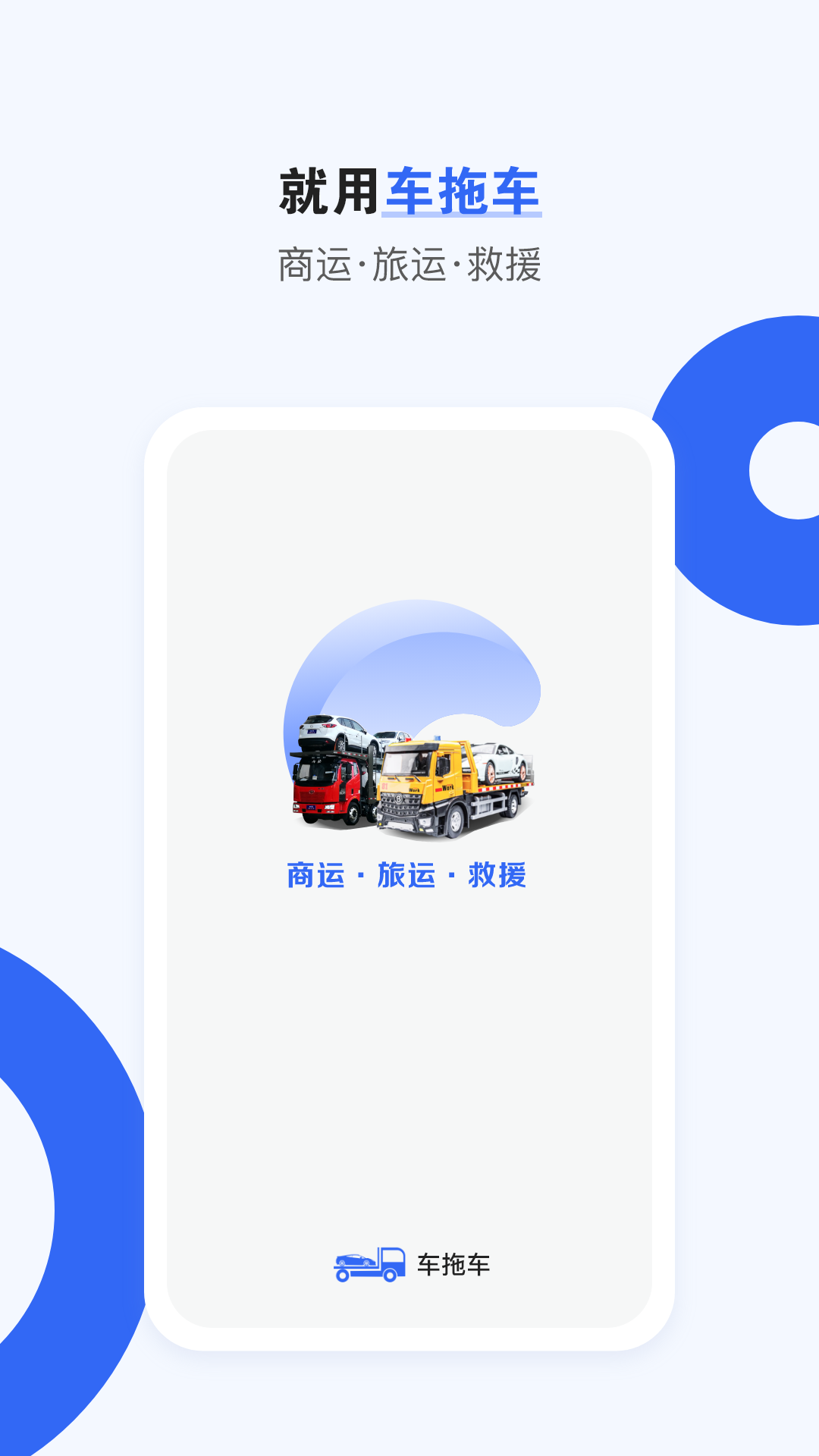 车拖车截图