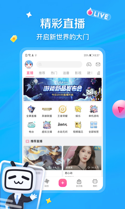 Bilibili手机客户端截图