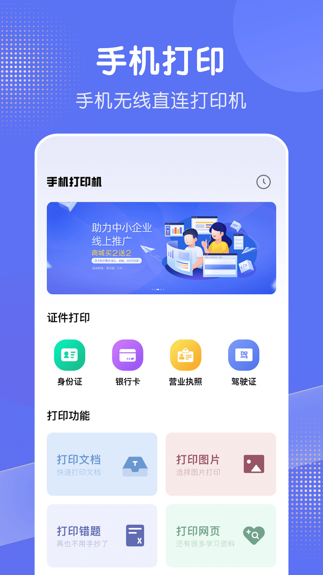 全能打印机电脑版截图