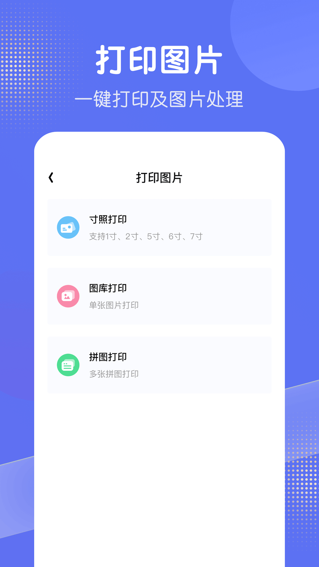 全能打印机电脑版截图