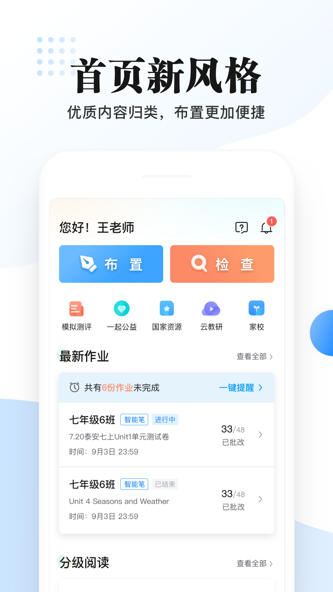 一起中学老师截图