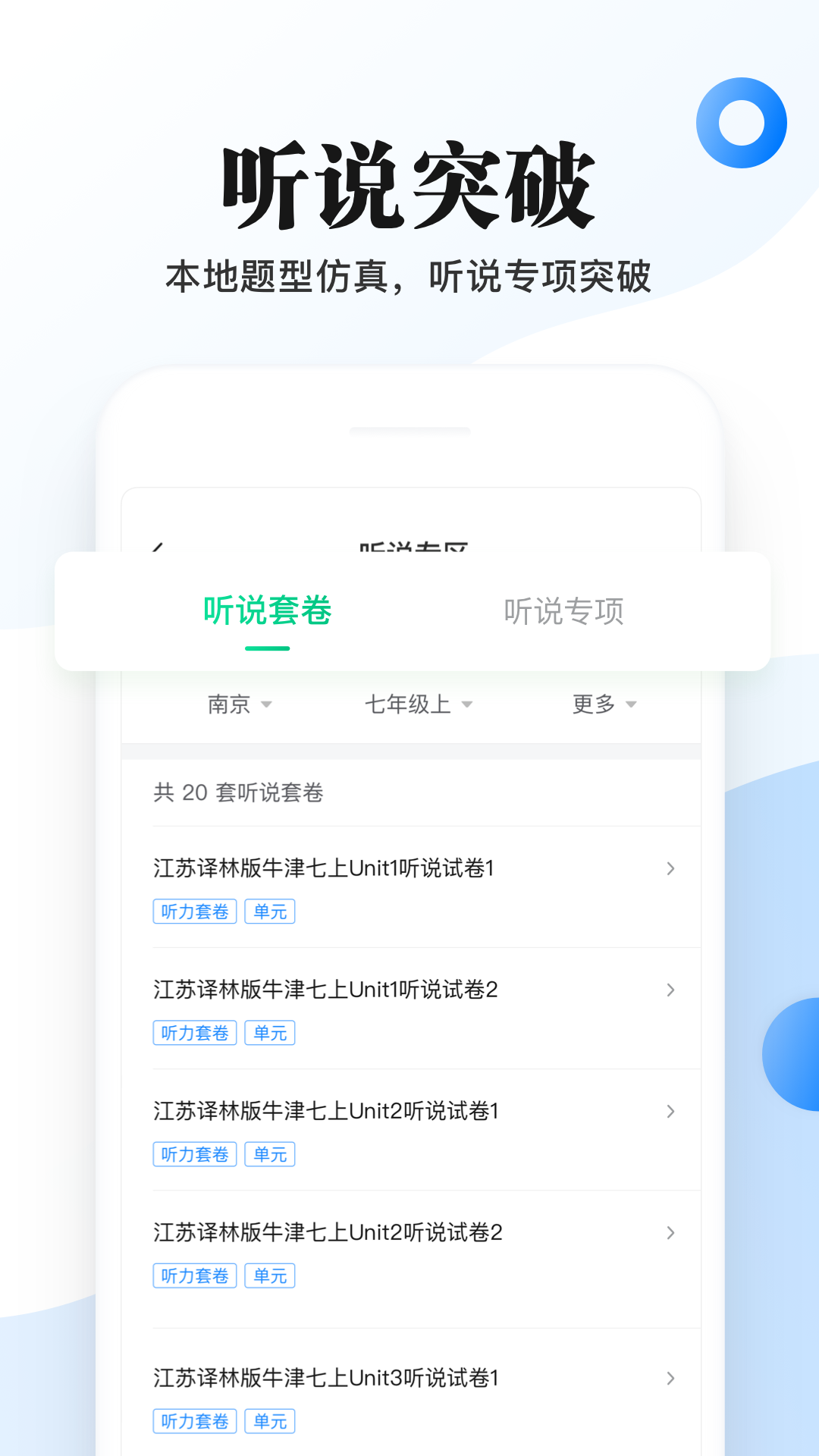 一起中学老师截图