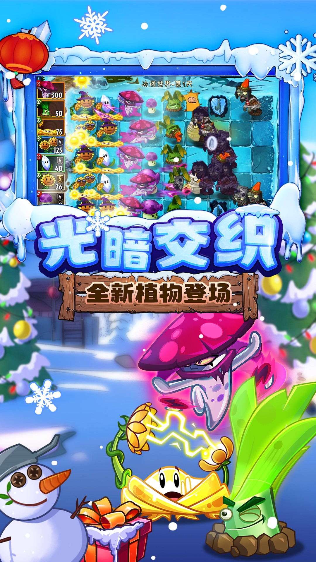 植物大战僵尸2高清版电脑版截图