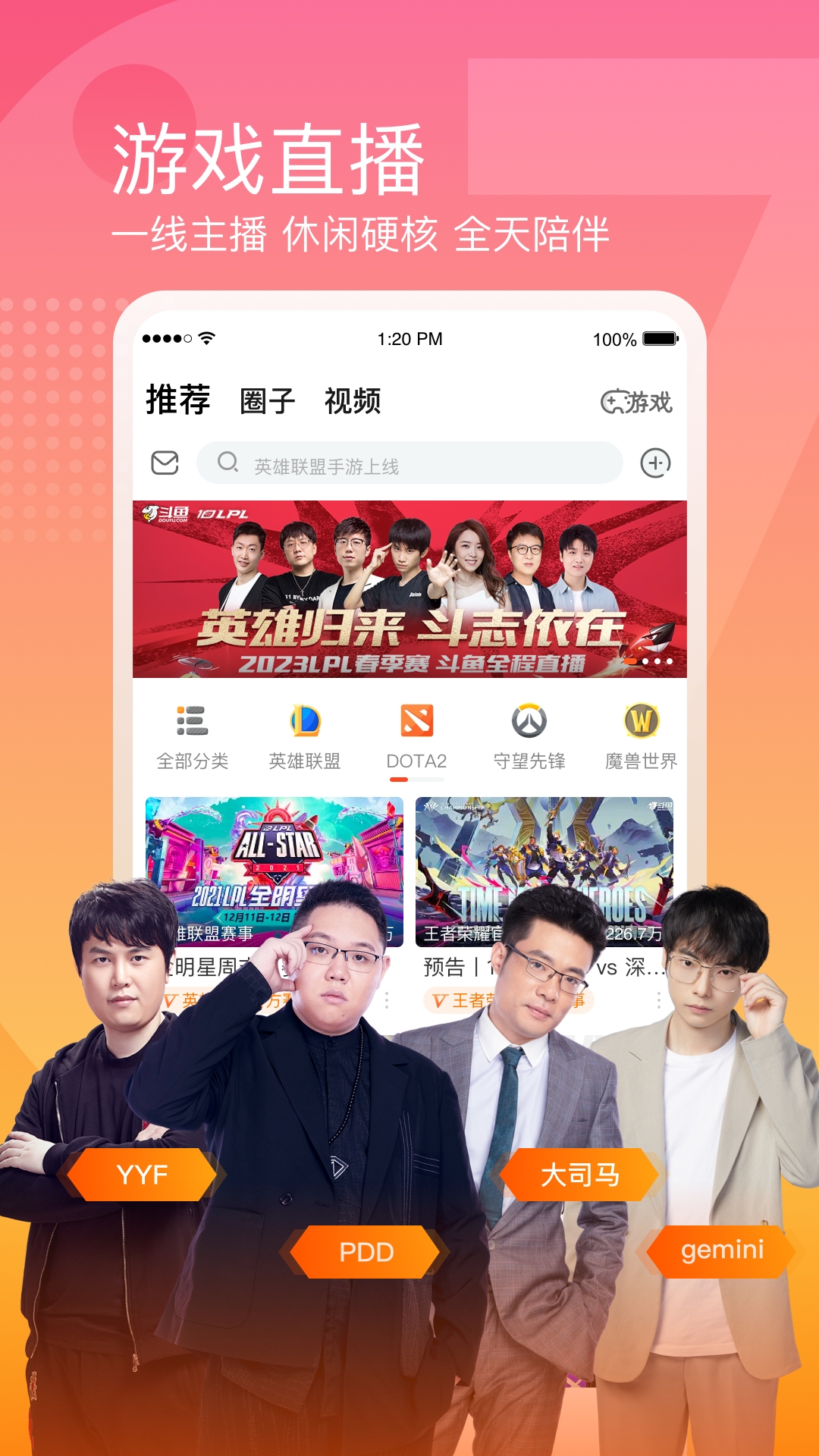 斗鱼tv直播截图