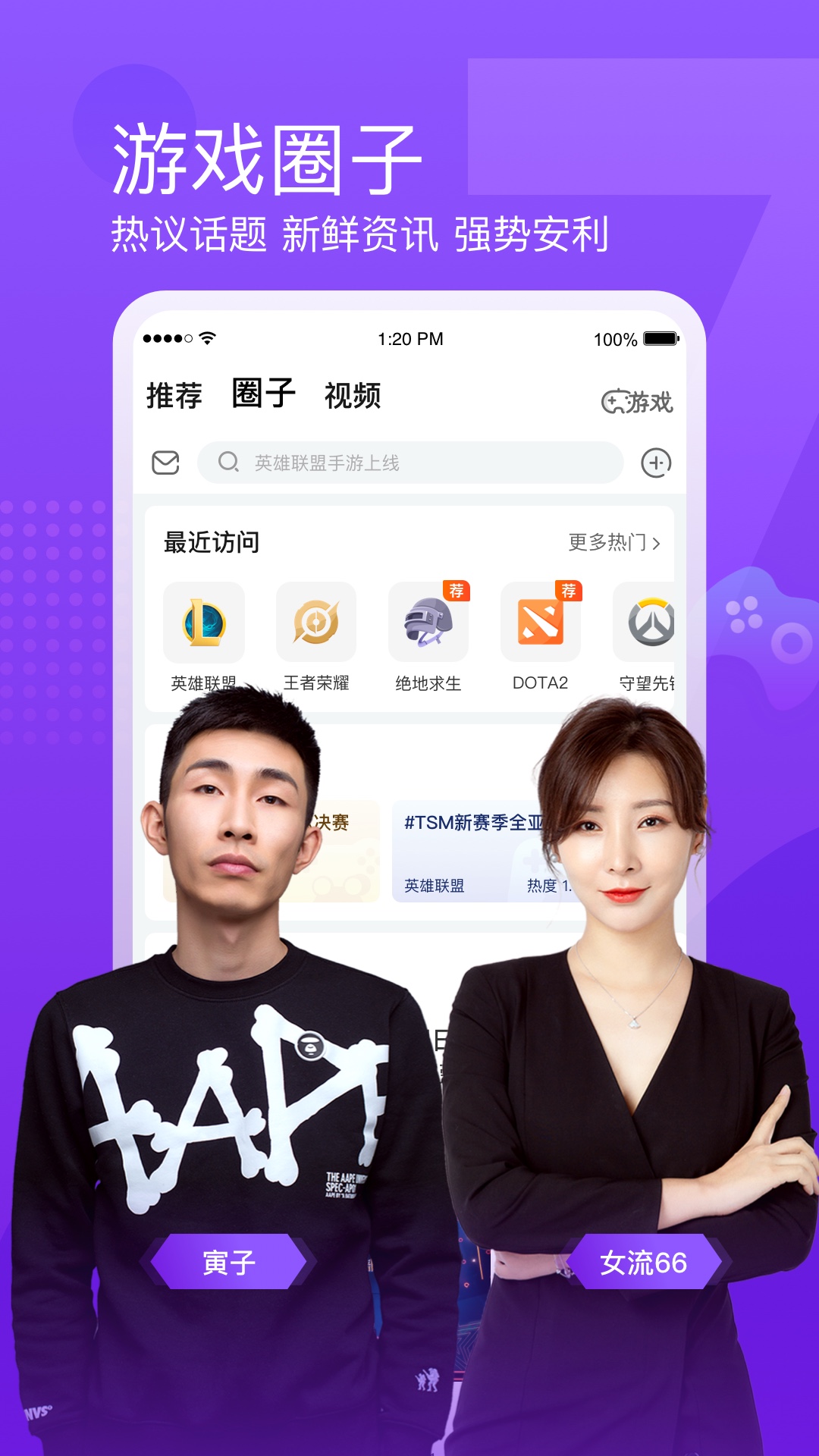 斗鱼tv直播截图