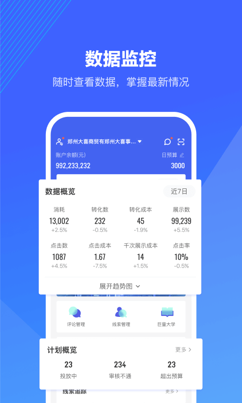巨量引擎截图