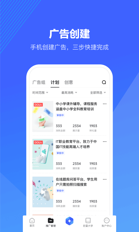 巨量引擎截图
