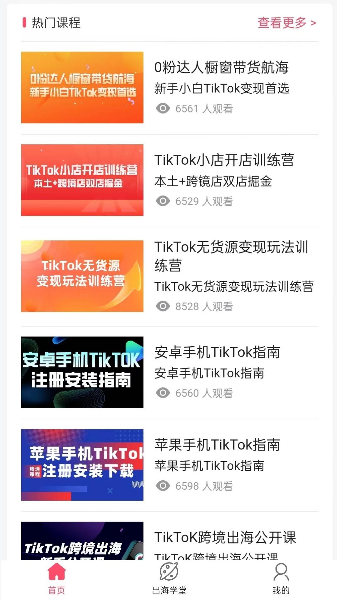 TikTool电脑版截图