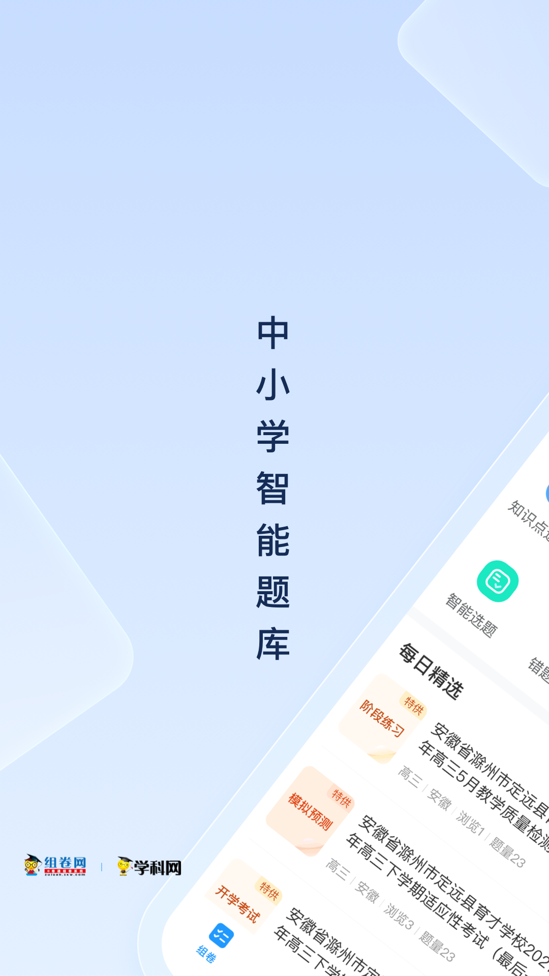 组卷截图