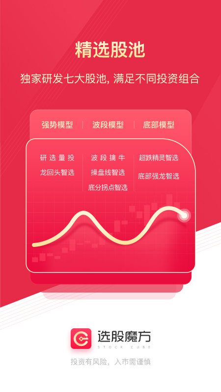 选股魔方截图