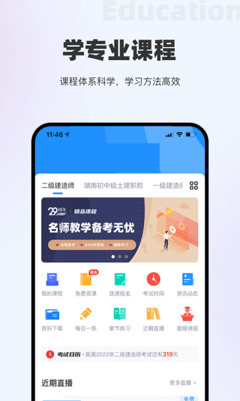 长钢网校电脑版截图