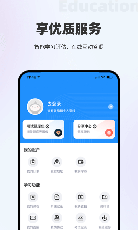长钢网校电脑版截图