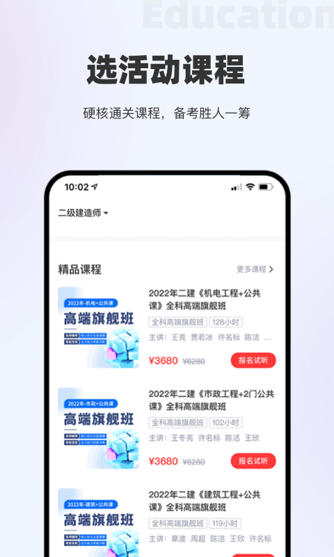 长钢网校电脑版截图