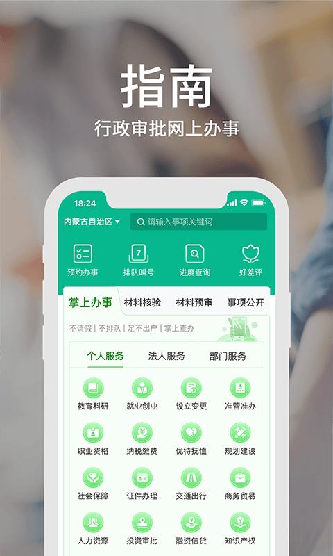 蒙速办截图