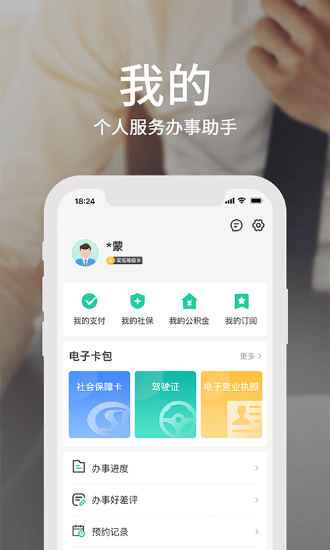 蒙速办截图